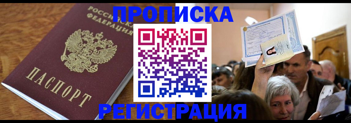 прописка в квартире в Лысково