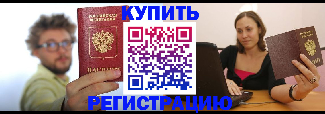 временная регистрация надежно в Лысково