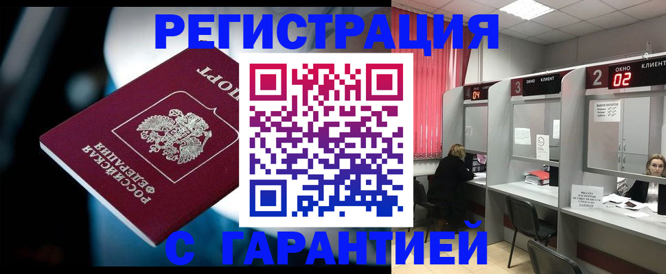 купить прописку в Лысково