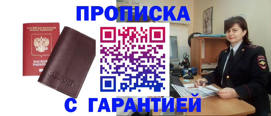 временная регистрация гарантия в Лысково
