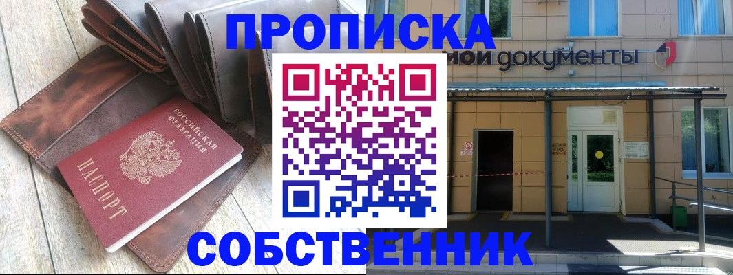 прописка штамп в Лысково