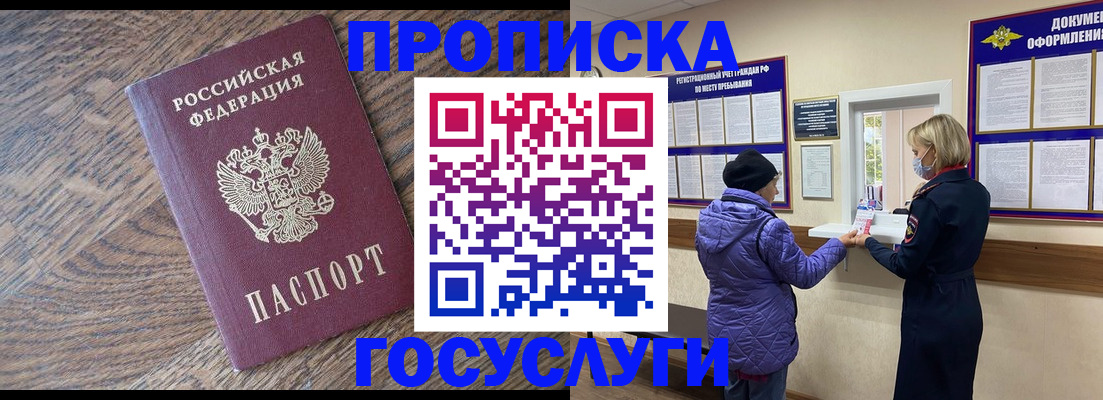 прописка законно в Лысково